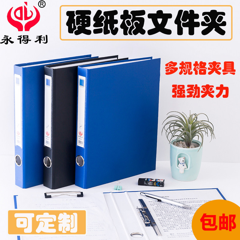 A4文件夹PVC半包胶硬纸板文件档案夹活页打孔资料夹快捞夹可定制,文具电教/文化用品/商务用品,文件夹/试卷夹,淘宝优惠券,粉丝福利购,淘宝优惠卷