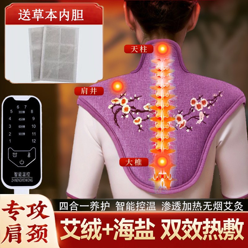 【升级款12档】拍一发十二海盐肩颈宝护肩艾绒热敷Y披肩海盐热敷