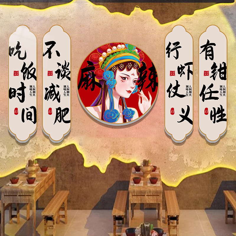 网红市井重庆火锅氛围布置墙面装饰壁画串串香餐饮店背景贴纸国潮,家居饰品,文化墙贴,淘宝优惠券,粉丝福利购,淘宝优惠卷