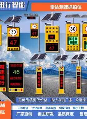 雷达测速仪测速抓拍太阳能抓拍测速仪区间测速移动园区厂区测速