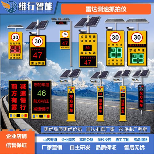 太阳能新款测速仪移动电子车辆