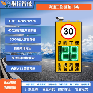 太阳能雷达测速仪雷达测速屏超速抓拍车牌显示雷达测速反馈屏