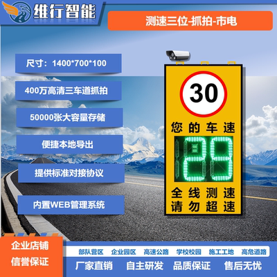 太阳能雷达测速仪超速抓拍测速牌