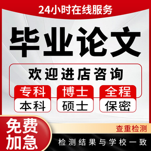 论文本科/工商管理硕士/计算机/毕ye设ji/机械/土木工程论文查重