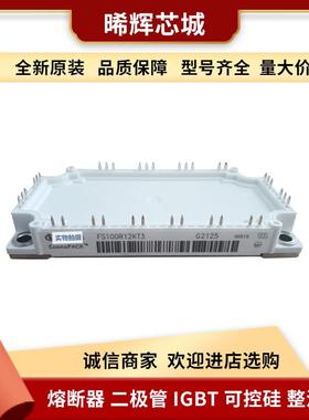 FS100R12KT3FS100R12KE3电子元器件库存充足功率半导体igbt硬
