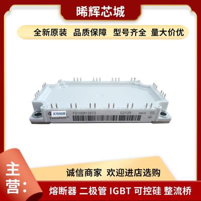 FS100R12KT3FS100R12KE3电子元器件库存充足功率半导体igbt硬