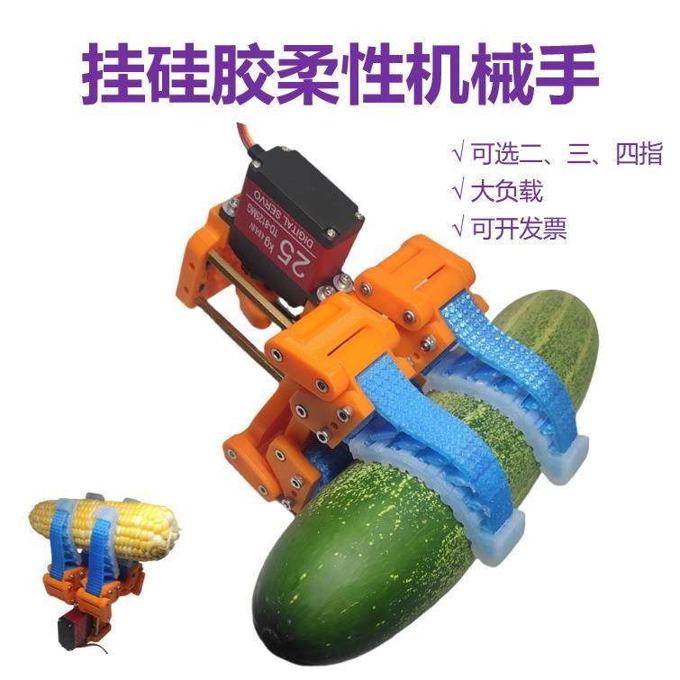 柔性机械手舵机仿生软体自适应鱼鳍机械夹爪水果采摘机器人末端,玩具/童车/益智/积木/模型,毛绒/玩偶/公仔/布艺类玩具,淘宝优惠券,粉丝福利购,淘宝优惠卷