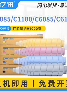 适用柯尼卡美能达C1085C1100C6085C6110粉盒柯美TN622墨盒碳粉