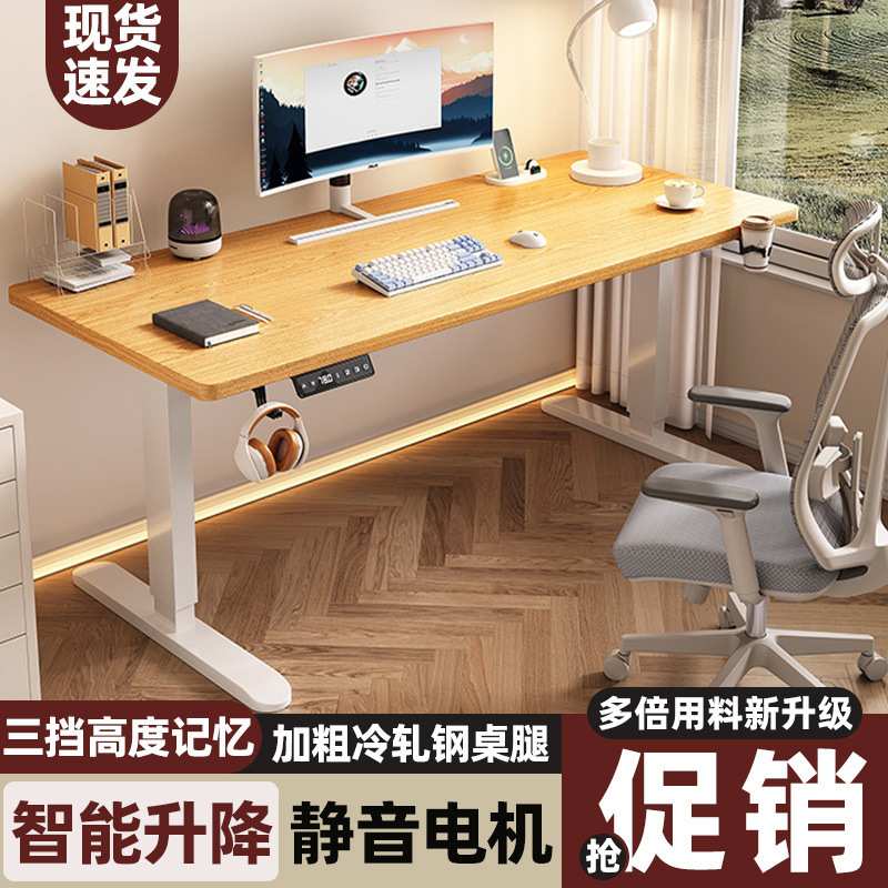 实木电动升降桌智能电脑桌可升降电竞桌子家用学习办公书桌工作台