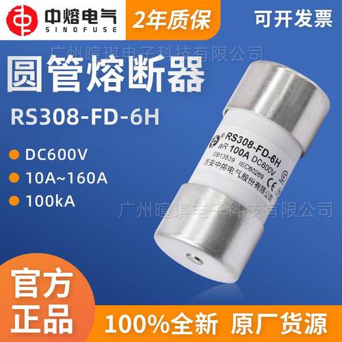 西安中熔熔断器RS308-FD-6H低压直流熔断器保险丝600V快速熔断器
