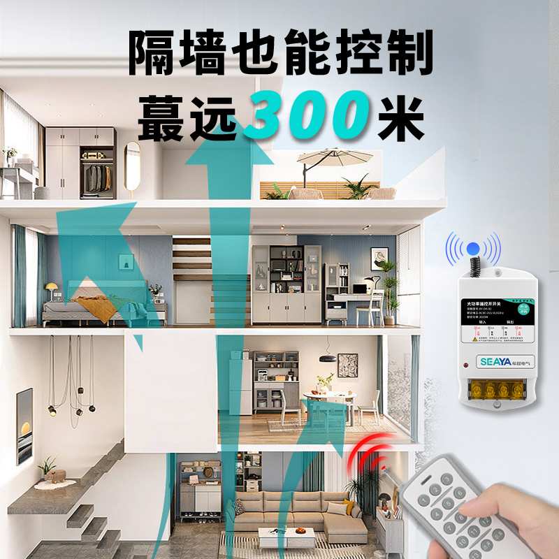 大功率无线遥控开关智能220V控制器免布线展厅多路电灯具