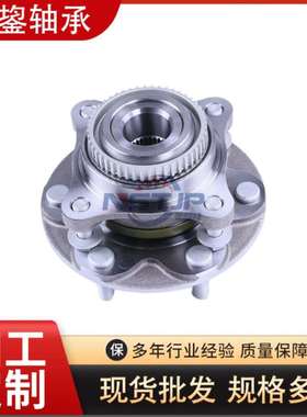 现货供应前轮毂总成轴承拓路者四驱承载力优用料扎实43502-0k030