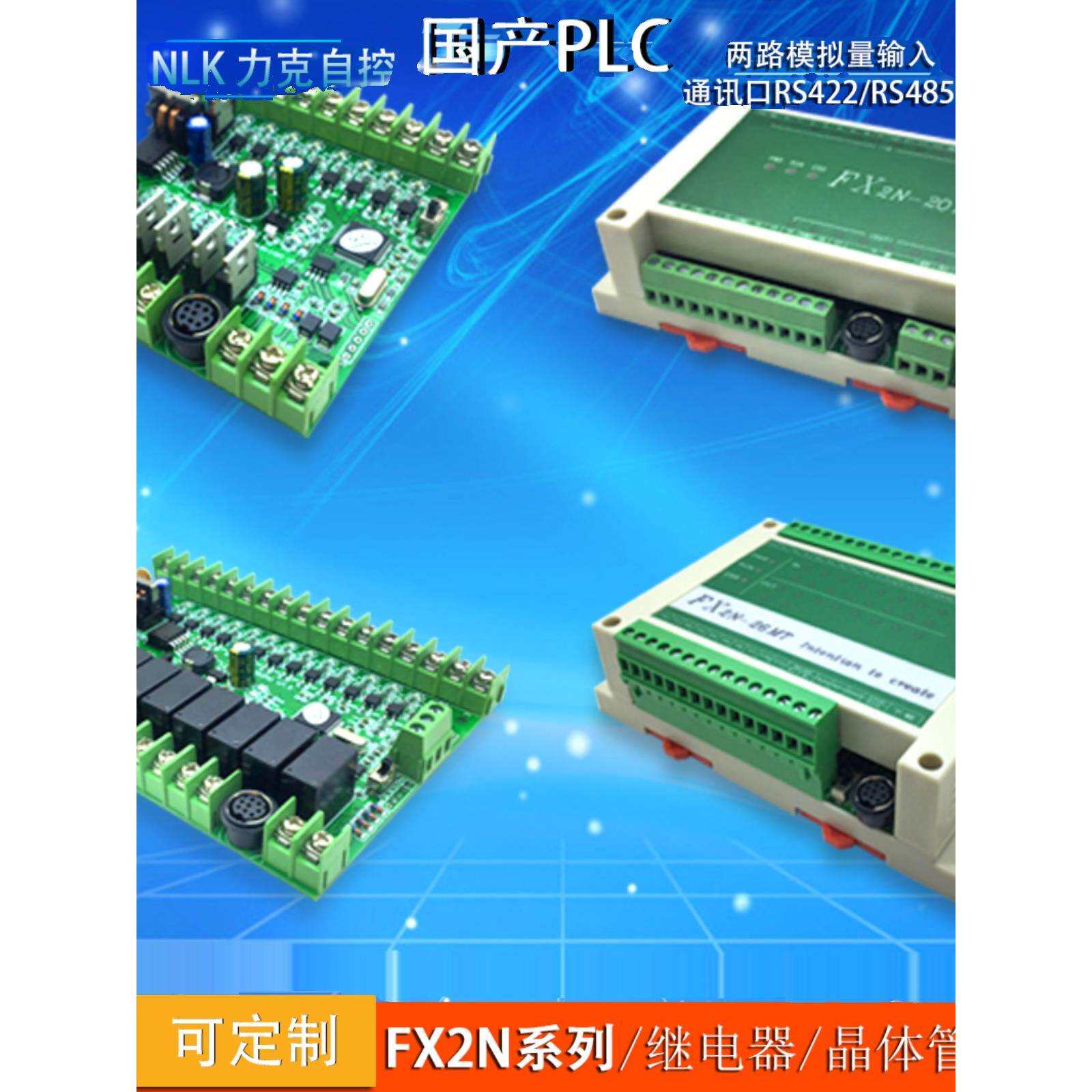 兼容FX2N国产PLC工控板单片机控制板2轴100K简易PLC可编程控制器