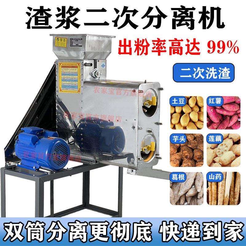 红薯二次渣浆分离机淀粉机商用薯类莲藕葛根洋芋土豆打粉机磨粉机