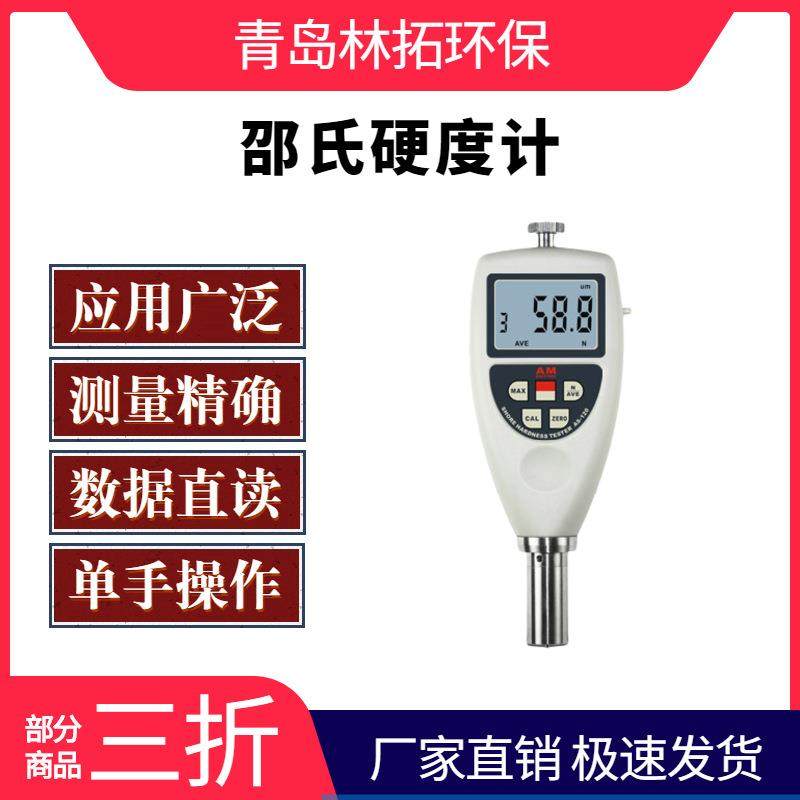 AS-120E型数字式邵氏硬度计便携式数显橡胶硬度计塑料邵氏硬度计