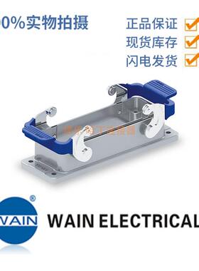 WAIN唯恩EMC1.W24B-BK-2L/SC1111243411001双锁扣不封底下壳24B