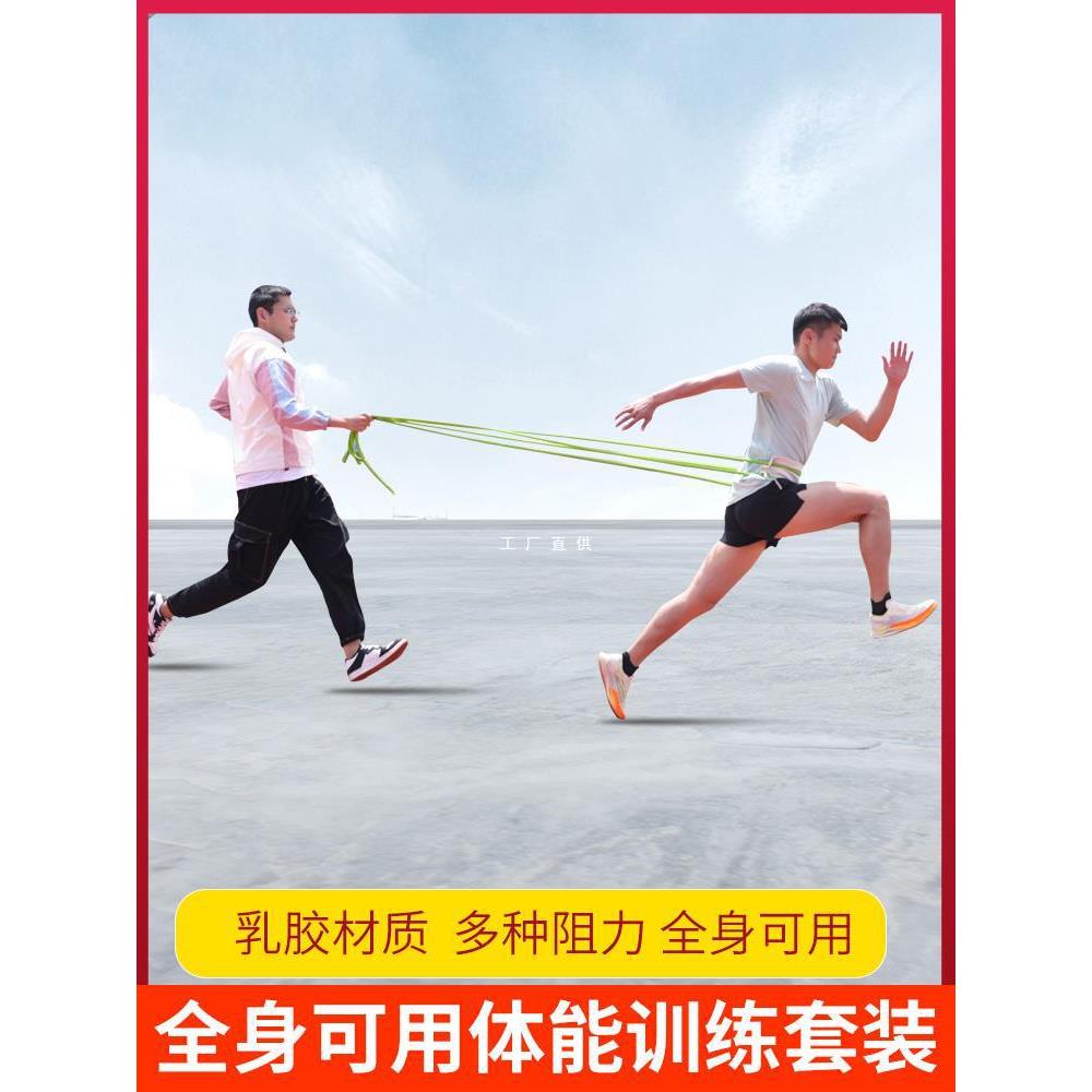 中高考体育田径训练器材运动员跑步冲刺弹力绳拉力绳乳胶管橡皮筋