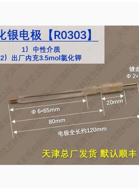 天津艾达恒晟参极氯化银R03036mmAg/AgCl原厂发货