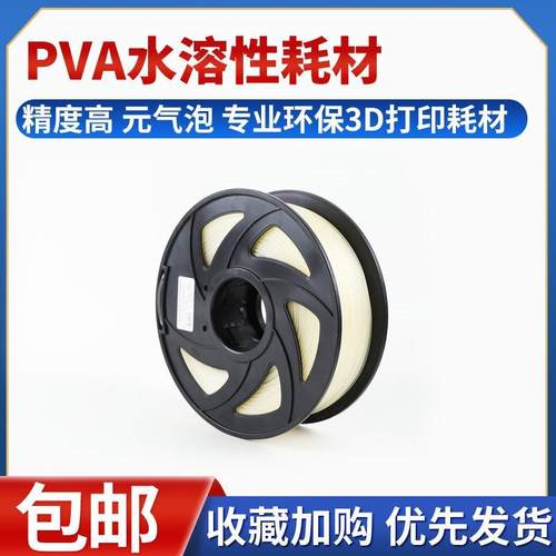 3d打印机PVA耗材FDM水溶性支撑材料PVA耗材3D打印线材