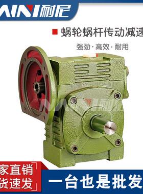 微型减速机WPWD50-40蜗轮蜗杆减速器矿山机械输送设备涡轮减速机
