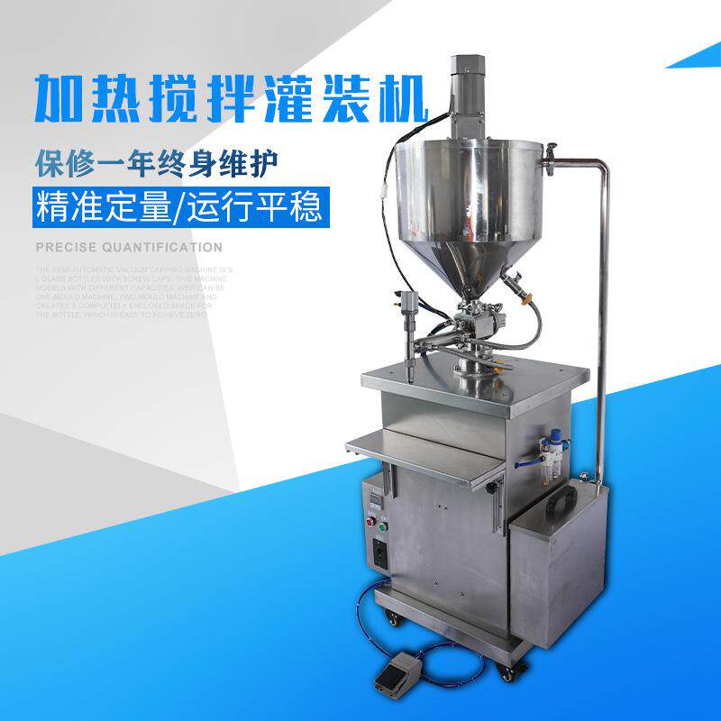 粉底霜水循环电加热搅拌灌装机果酱面霜身体乳乳液蜡烛定量灌装机