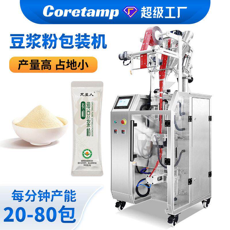 全自动豆浆粉末包装机条装小袋粉剂分装机咖啡奶茶粉定量封口机