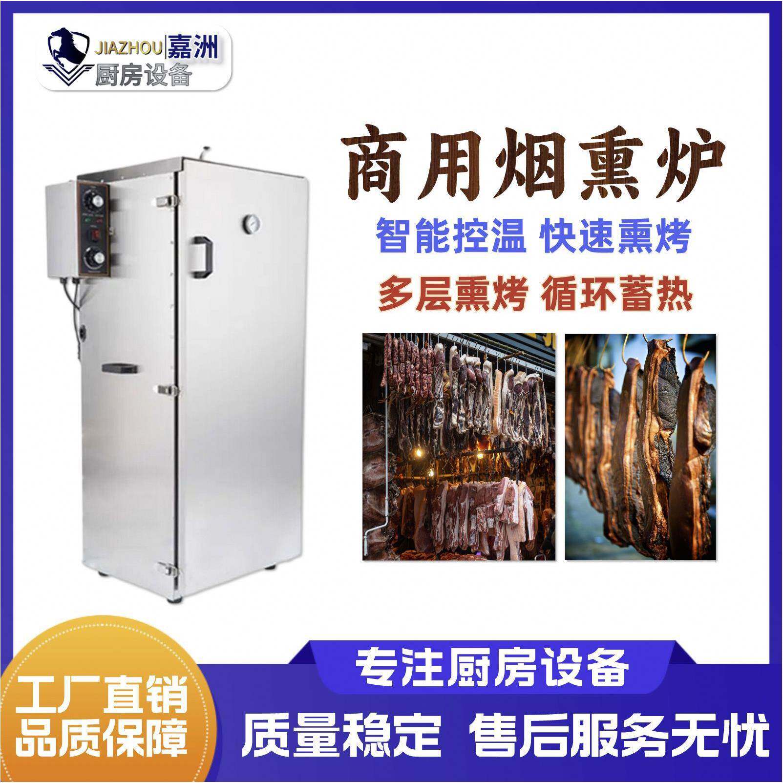 工厂直销商用小型烟熏机全自动不锈钢款肉制品豆干腊肉烟熏炉