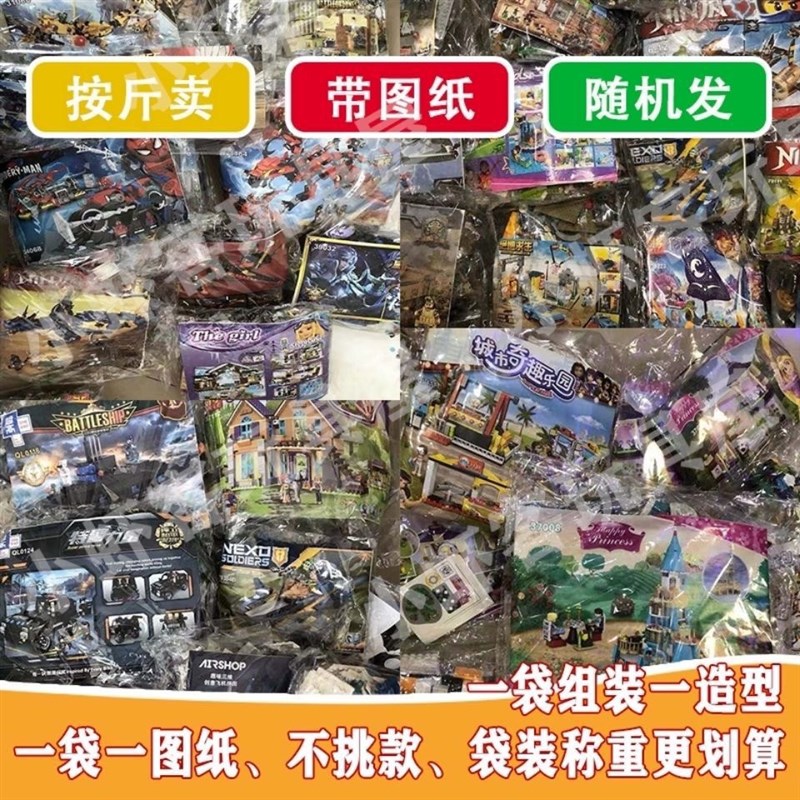 积木小颗粒散件有图纸益智拼装玩具散装积木称斤卖女男孩