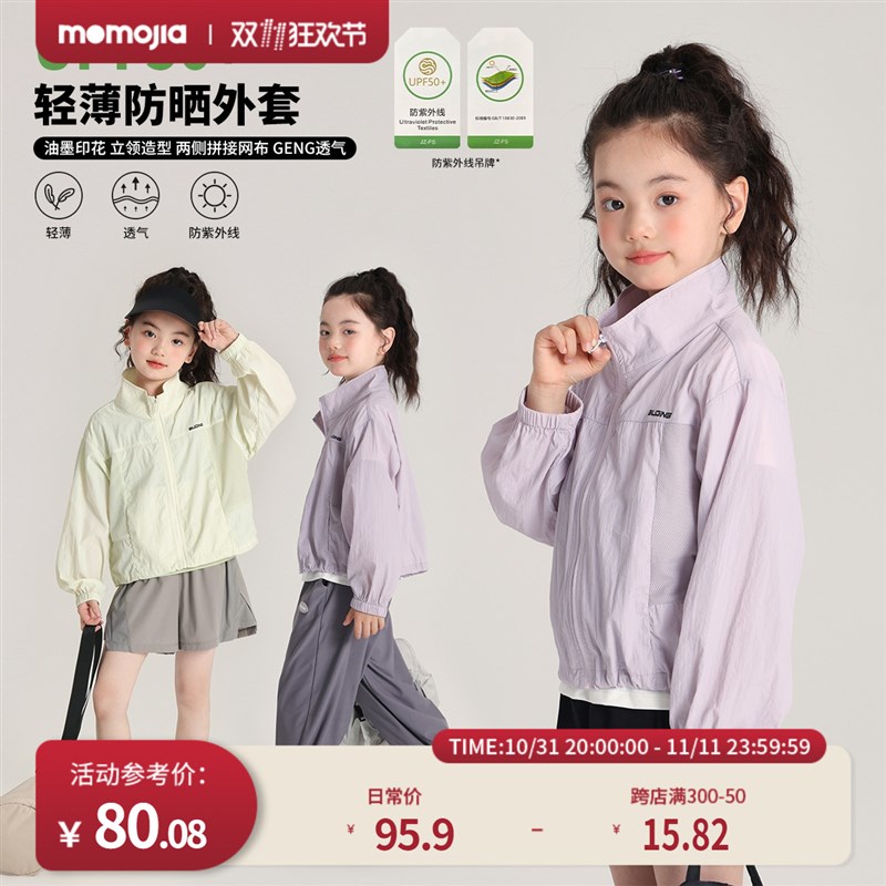 沫沫家童装夏装女童夏季休闲防晒皮肤衣2024新款儿童透气外套