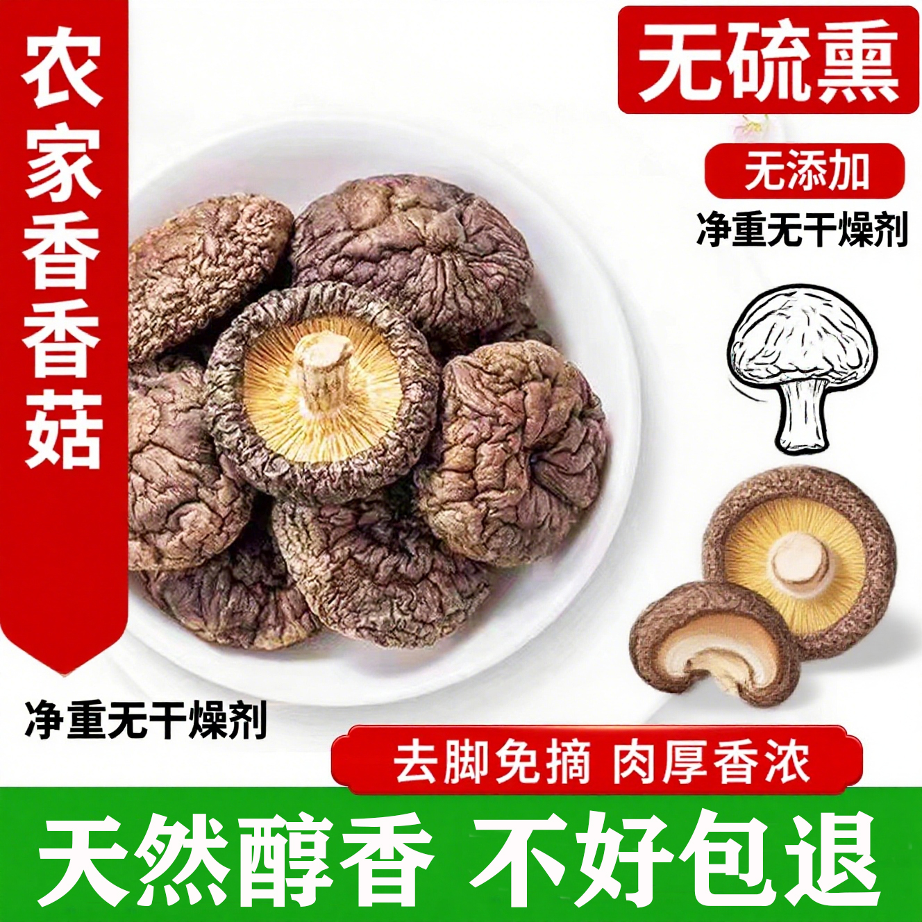 新鲜香菇干货500g肉厚无根菌菇干食用菌煲汤净重无干燥剂蘑菇批发