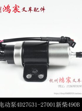 叉车电动泵 电子油泵4D27G31-27001柴油泵 新柴国三杭叉A30 A35z