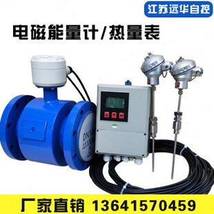 电磁能量计 电磁热量表 中央空调冷热量表 供暖锅炉冷热水能量表