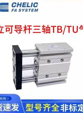 气立可三轴气缸TU2/TB2-10/16/20/25/32/40-25-30-50-75-100-125