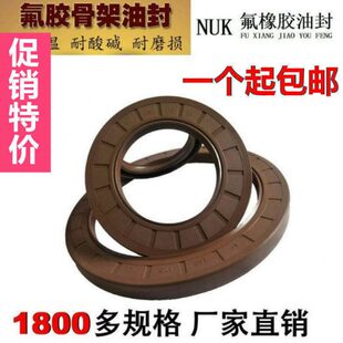 棕色氟胶骨架油封 TC50