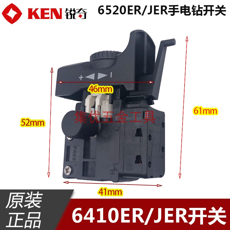 KEN锐奇6410EkR/JER手电钻开关6520ER/JER 调速开关  正反转开关