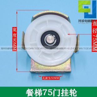 传菜杂 餐梯门挂轮76*6201货梯75门绳轮 层厅门钢丝绳滑轮盒配件
