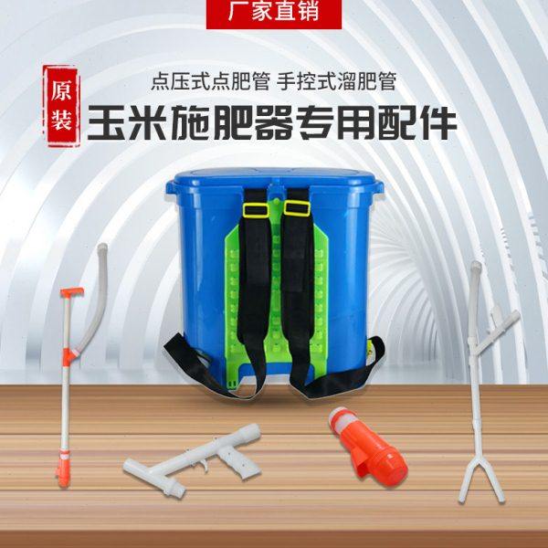 玉米施肥器配件 点压式点肥管 手控式溜肥管 桶 背桶开关 弹簧等,农机/农具/农膜,施肥机械,淘宝优惠券,粉丝福利购,淘宝优惠卷