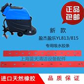 全国 YL815吸水胶条 包邮 洗地机YL813 洗地机皮条 盈杰盈乐新款