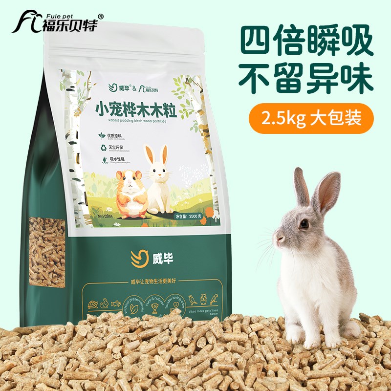 兔子除臭木粒活性炭吸水除异味厕所垫料龙猫荷兰猪宠物Z防尿砂用