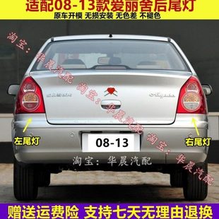 适用08-13年东风雪铁龙爱丽舍后尾灯总成后大灯左右倒车灯尾灯罩