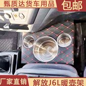 新款 货车暖壶座解放J6L暖壶架专用水杯座三座水壶架车载暖水瓶架