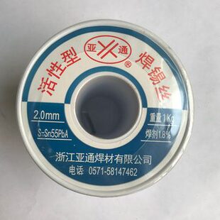 亚通焊锡丝S-Sn55PbA 0.8mm 1.0mm1.2mm1.5mm活性型 55度锡丝