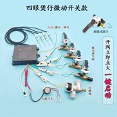 磁控款 置二四六八眼煲仔炉熄火保护控制器点火针 煲仔炉熄火保护装
