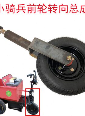 改装小骑兵前轮叉转向总成工地拉灰电动三轮车768906轴承套管配件
