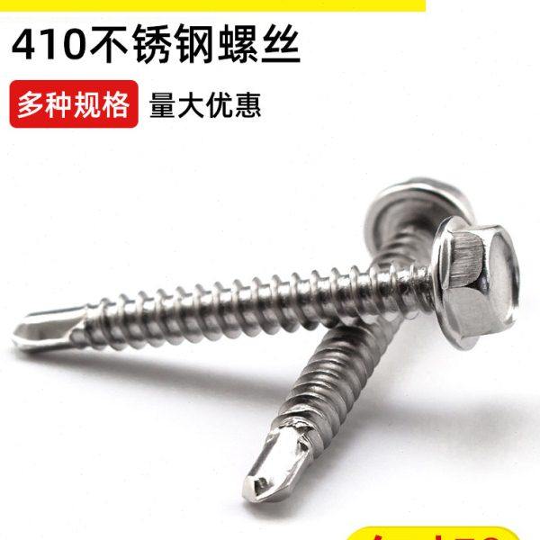 410不锈钢外六角钻尾螺丝自攻螺丝 螺栓 燕尾螺丝钉自钻M4.2M4.8,五金/工具,螺钉,淘宝优惠券,粉丝福利购,淘宝优惠卷