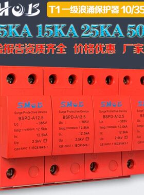 一级电源防雷limp12.5KA25KA50KA三相避雷器10/350us浪涌保护器4P