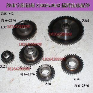 宁阳沙市福州滕州z3025z3032Z3040摇臂钻床齿轮配件z64齿内6-25*6