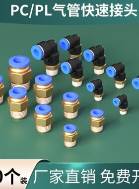 气动气管快速接头螺纹直通快插PC弯头PL4/6/8/10/12-M5/01/02/03
