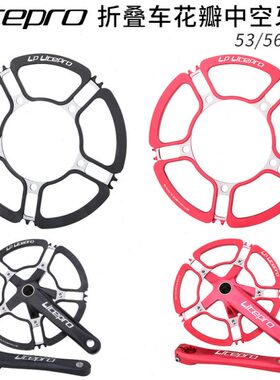 LP litepro折叠车盘片130BCD中空一体牙盘412/SP8改装花瓣单盘片