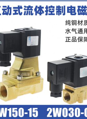 直动式流体控制电磁阀2W030-08 24V电磁阀2W150-15 220V水阀气阀
